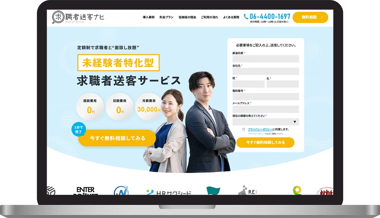 求職者送客ナビサイト切り抜き